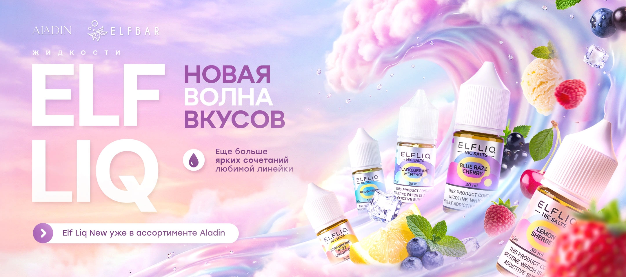 elf-liq-new